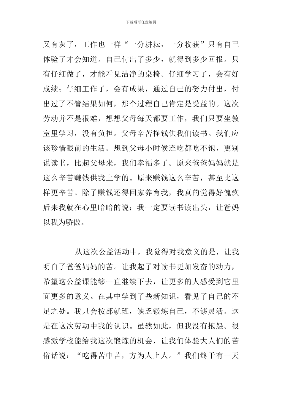 大学生假期公益劳动心得体会与收获例文_第3页