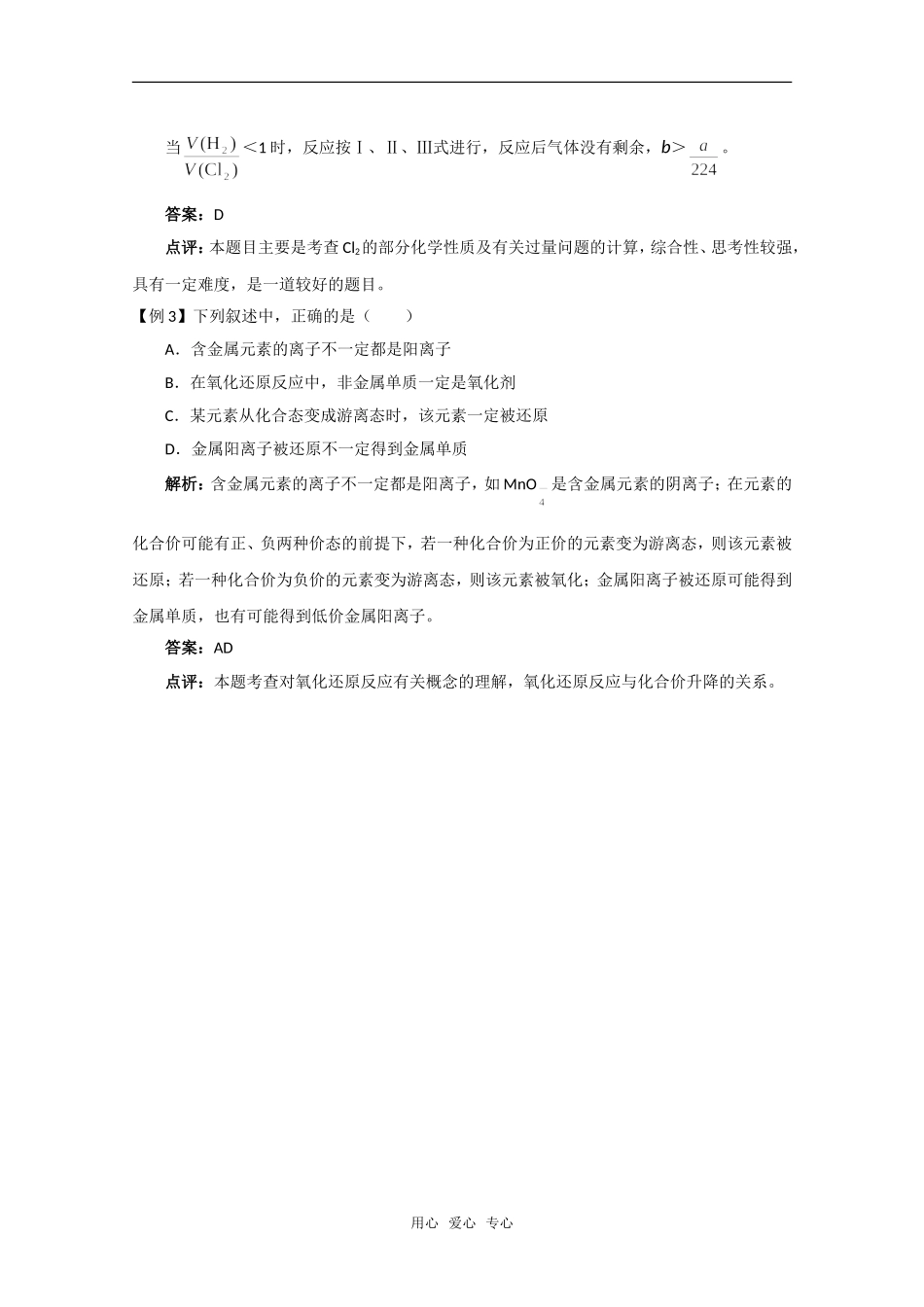 化学：2.1《氯、溴、碘及其化合物》新题解答（苏教版必修1）_第2页