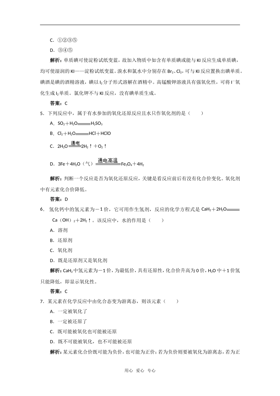 化学：2.1《氯、溴、碘及其化合物》变式练习（苏教版必修1）_第2页