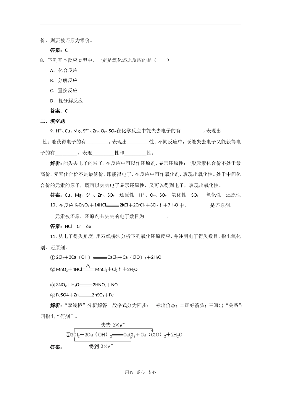 化学：2.1《氯、溴、碘及其化合物》变式练习（苏教版必修1）_第3页