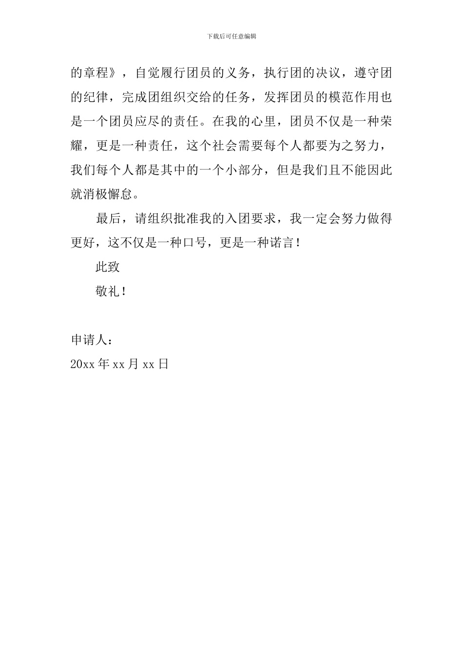 2024初中学生入团申请书怎么写_第2页