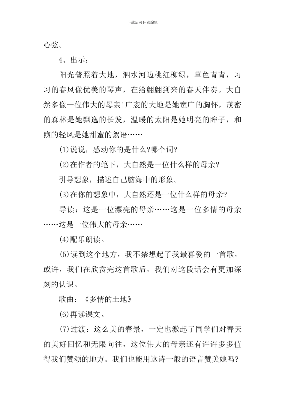 三年级下册语文电子版实用参考教案_第2页