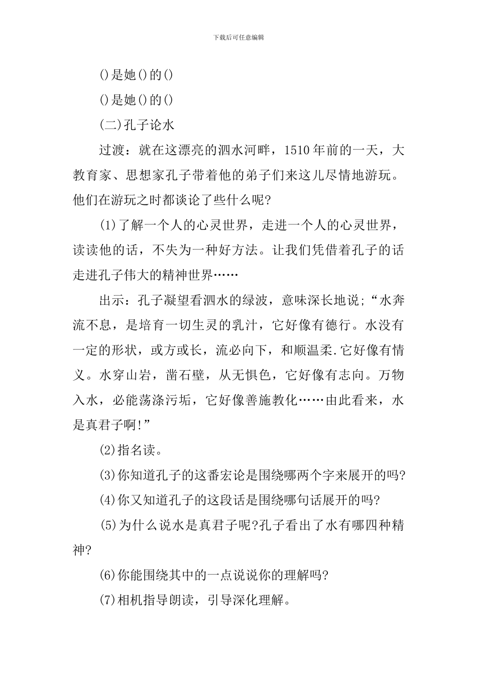 三年级下册语文电子版实用参考教案_第3页