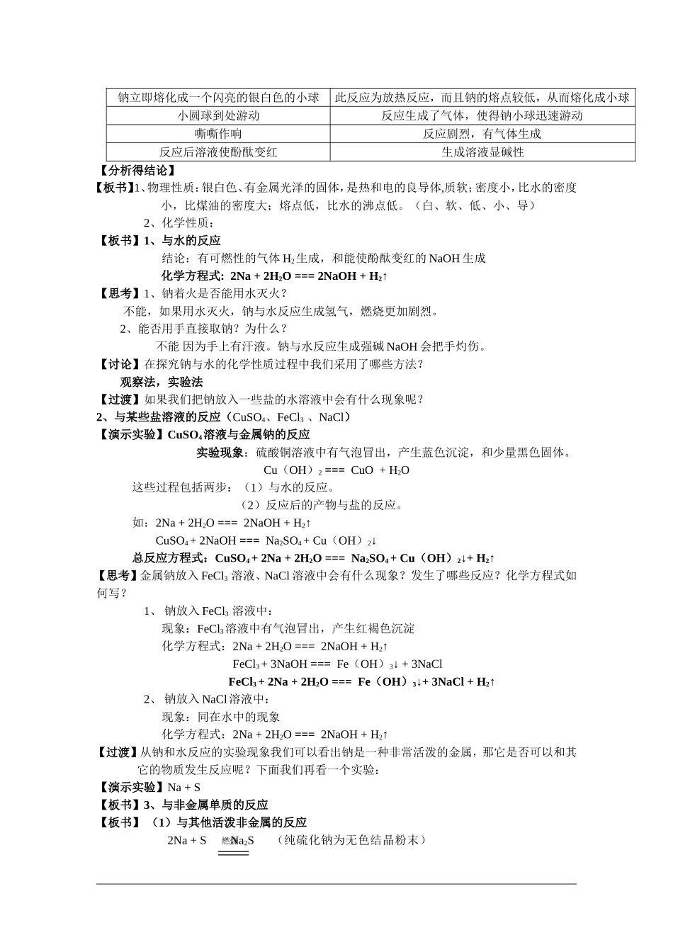 化学：1.2《研究物质性质的方法和程序》教案（鲁科版必修1）_第2页