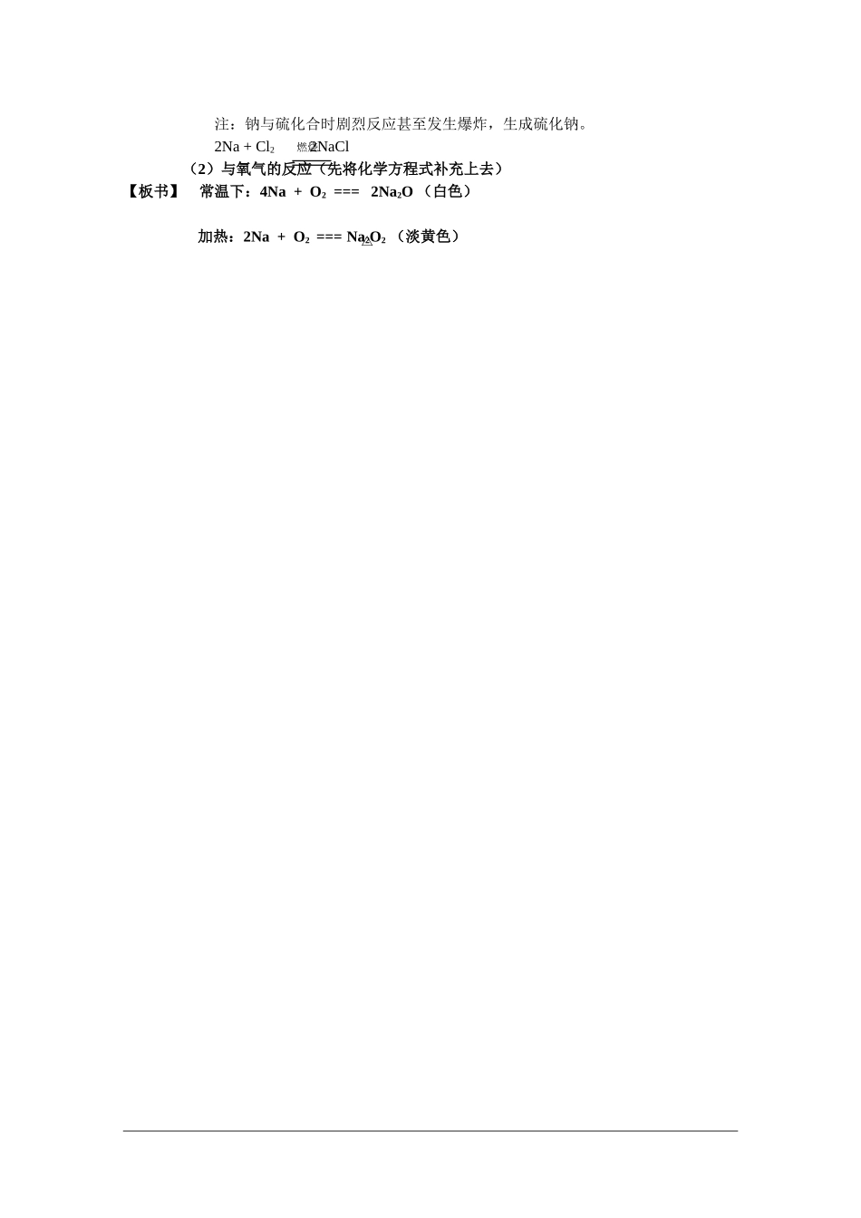 化学：1.2《研究物质性质的方法和程序》教案（鲁科版必修1）_第3页