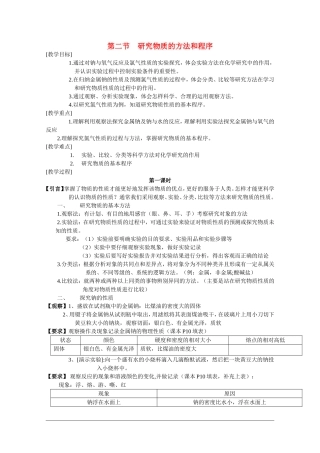 化学：1.2《研究物质性质的方法和程序》教案（鲁科版必修1）