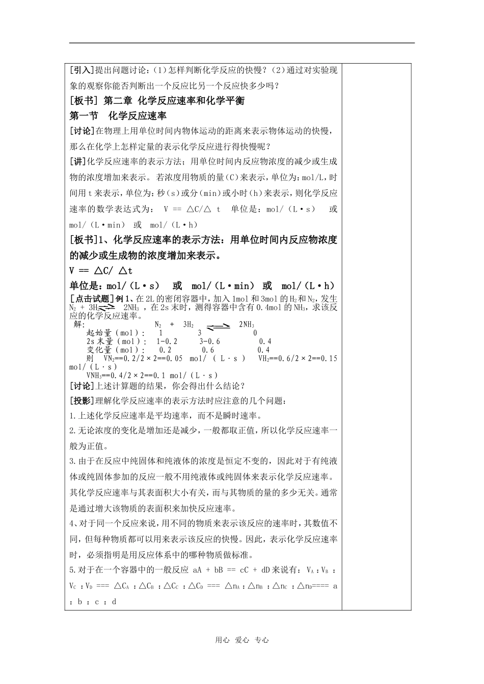 化学：2.1《化学反应速率和化学平衡》教案（新人教版选修4）_第2页