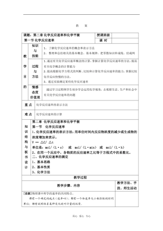 化学：2.1《化学反应速率和化学平衡》教案（新人教版选修4）