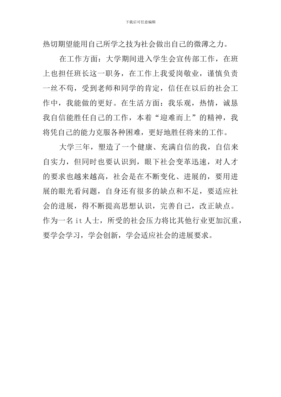 应届毕业生的大学自我鉴定_第2页
