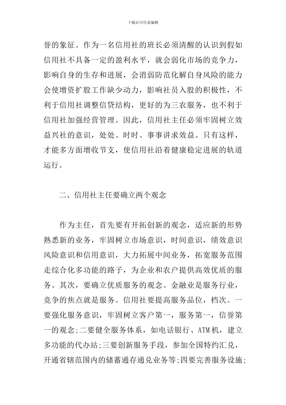 信用社主任述职报告格式_第2页
