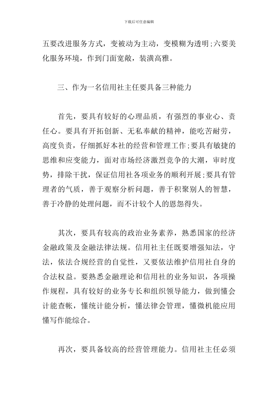 信用社主任述职报告格式_第3页