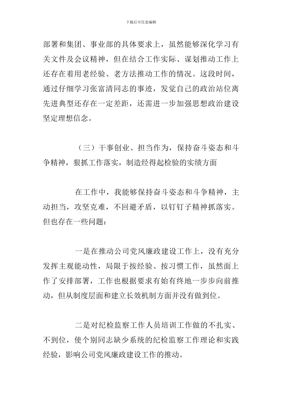 优选党员个人检视剖析材料2024年_第3页