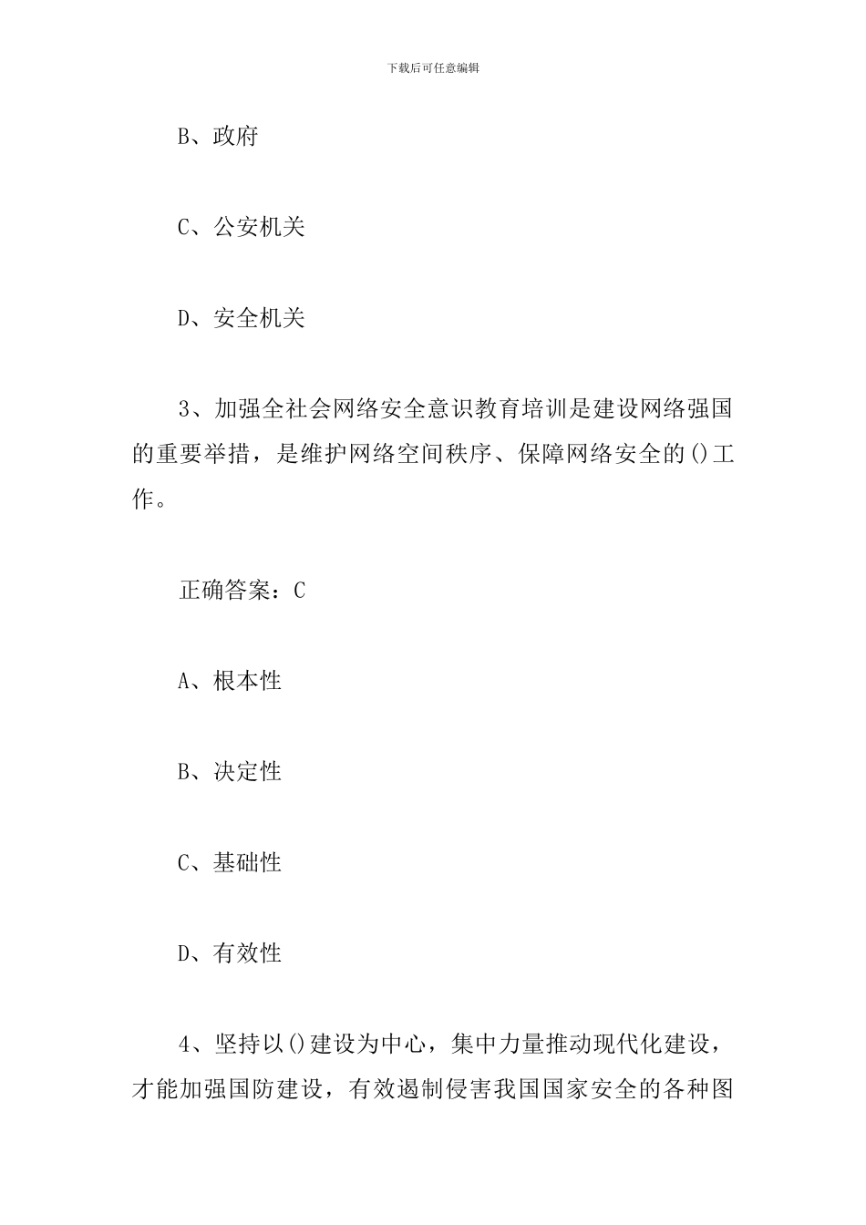 2024年国家安全答题题库及答案_第2页