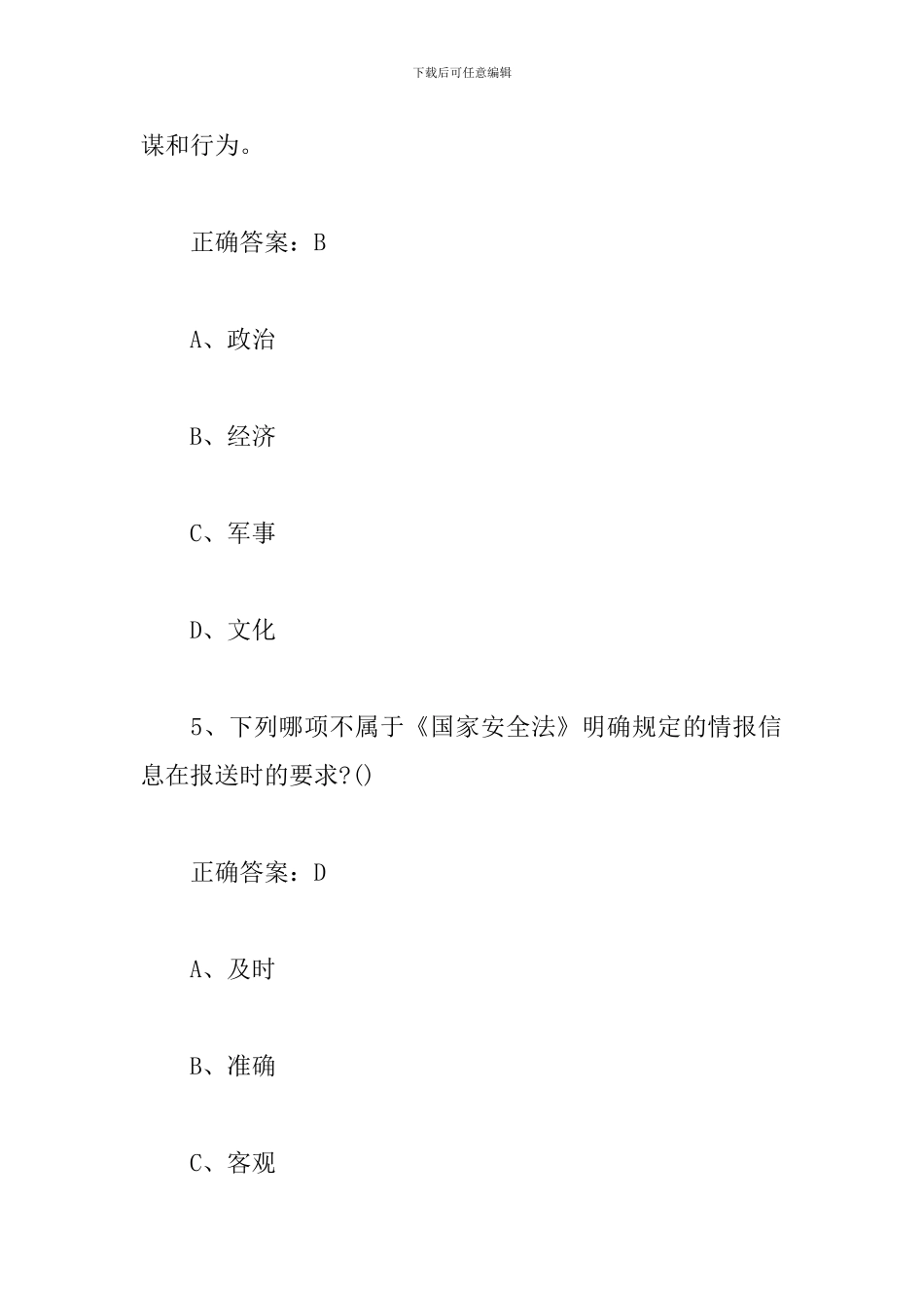 2024年国家安全答题题库及答案_第3页