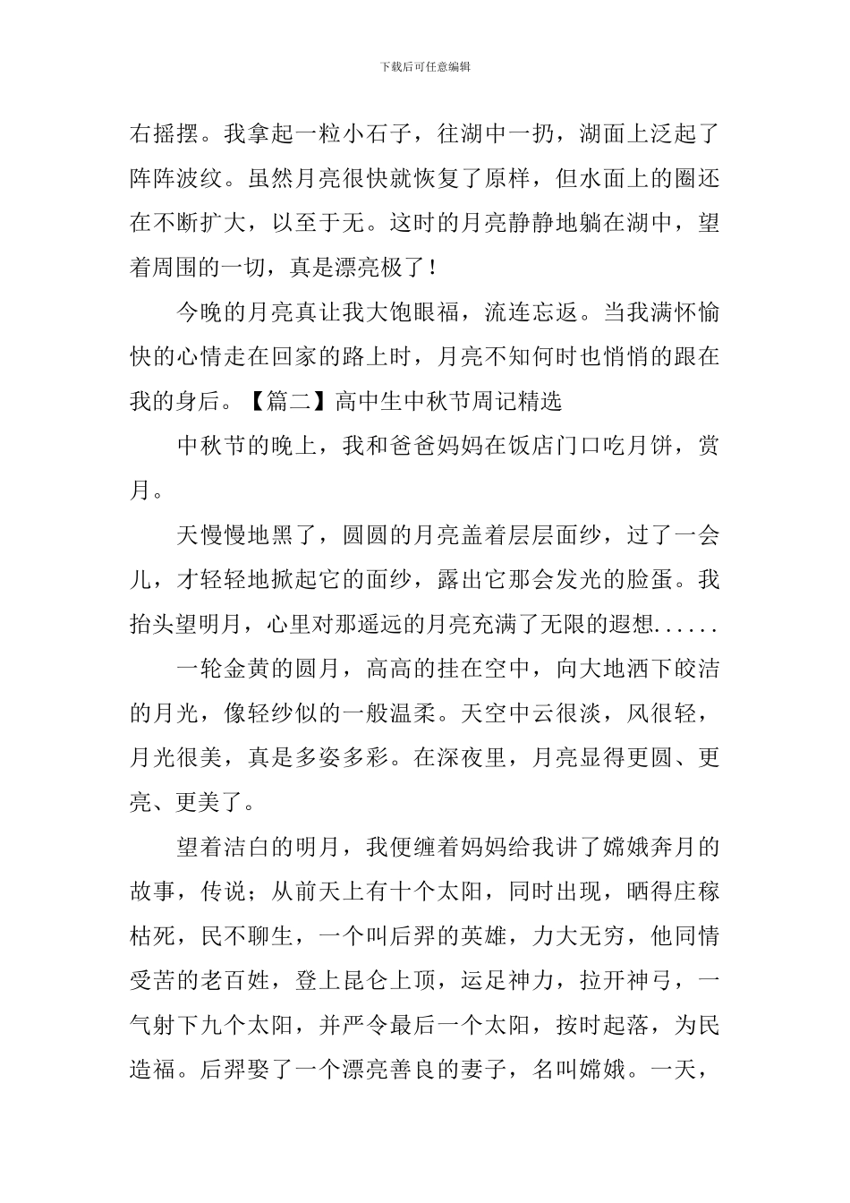 高中生中秋节周记精选_第2页