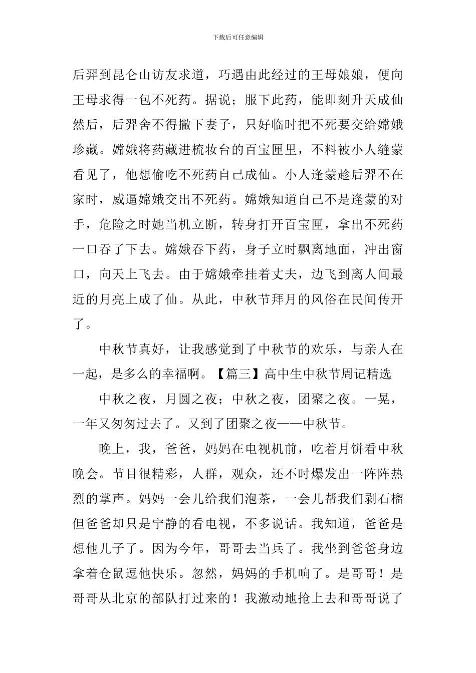 高中生中秋节周记精选_第3页