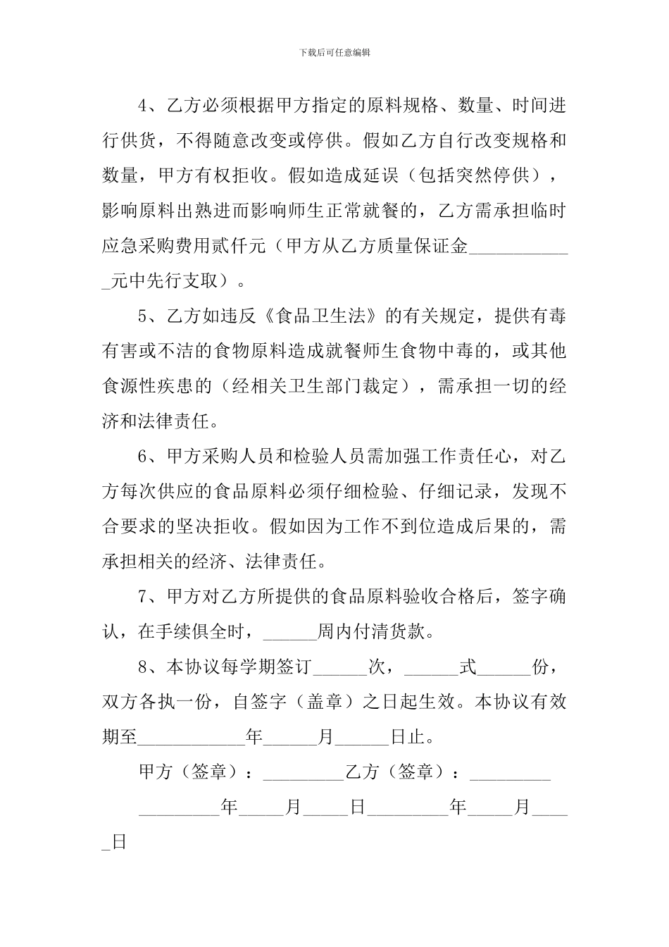 原材料采购合同协议书范文_第2页