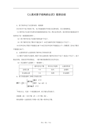 化学：1.3《人类对原子结构的认识》规律总结（苏教版必修1）
