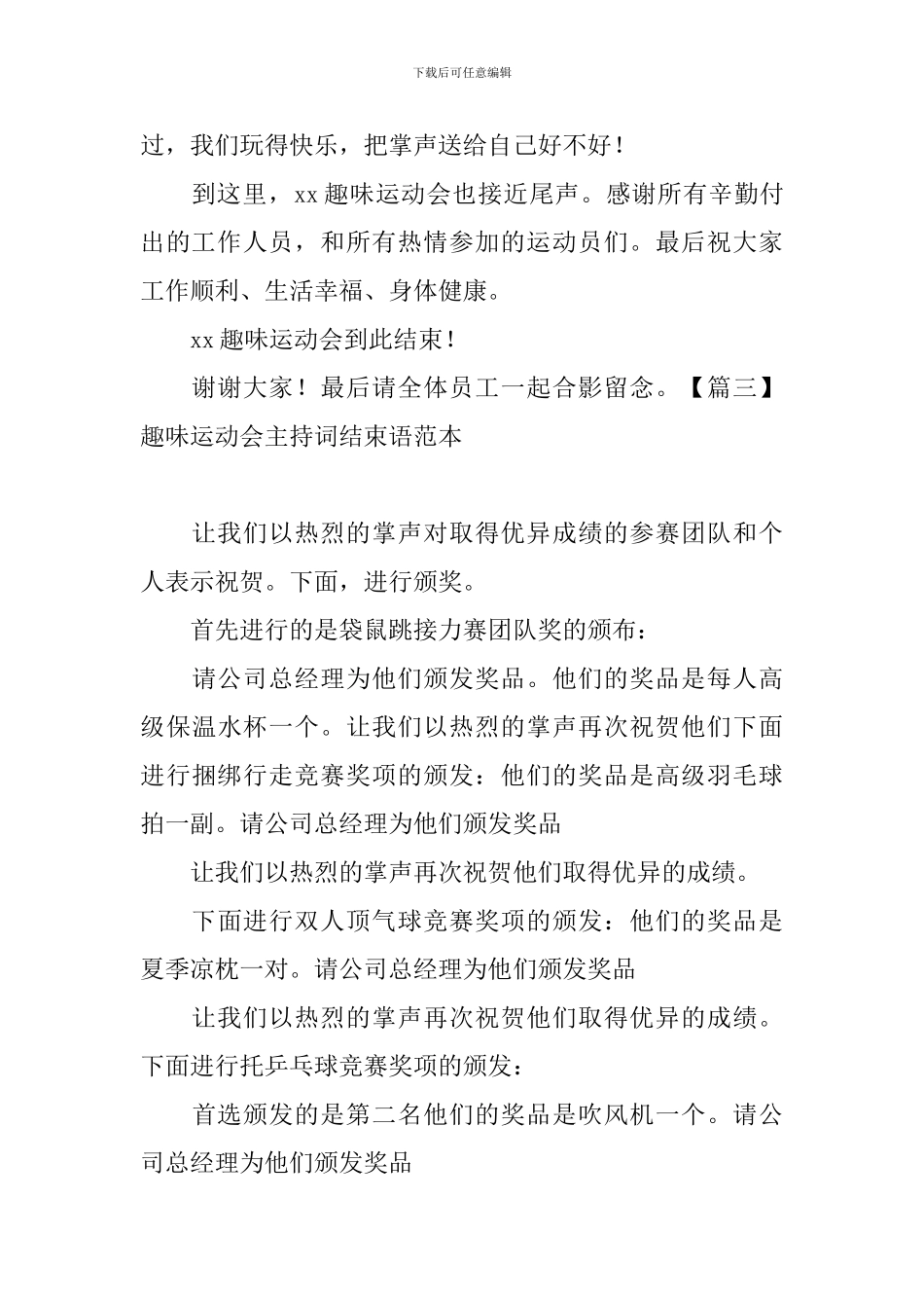 趣味运动会主持词结束语范本_第3页