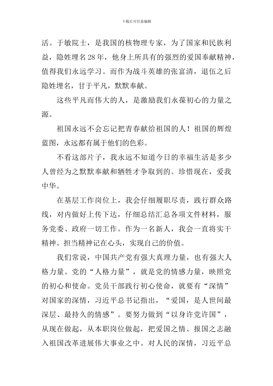 《我们走在大路上》观后感心得10篇_第2页