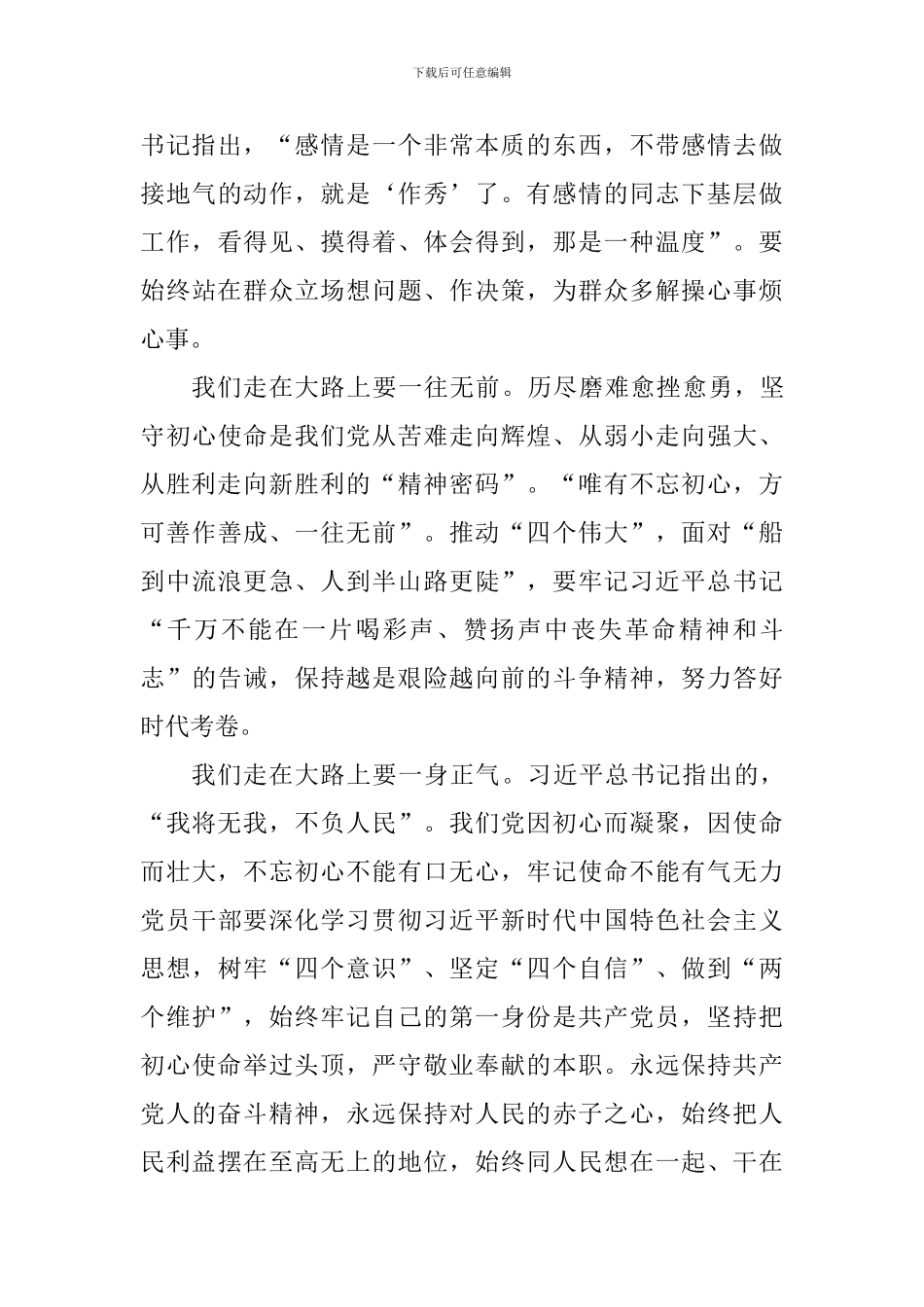 《我们走在大路上》观后感心得10篇_第3页