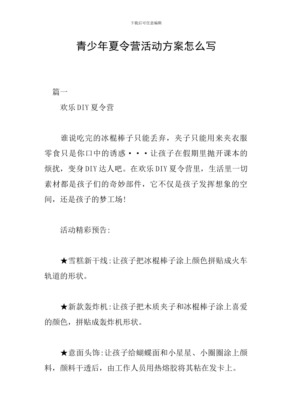 青少年夏令营活动方案怎么写_第1页