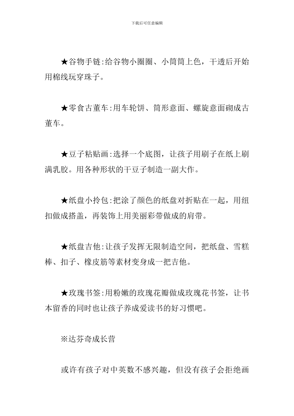 青少年夏令营活动方案怎么写_第2页