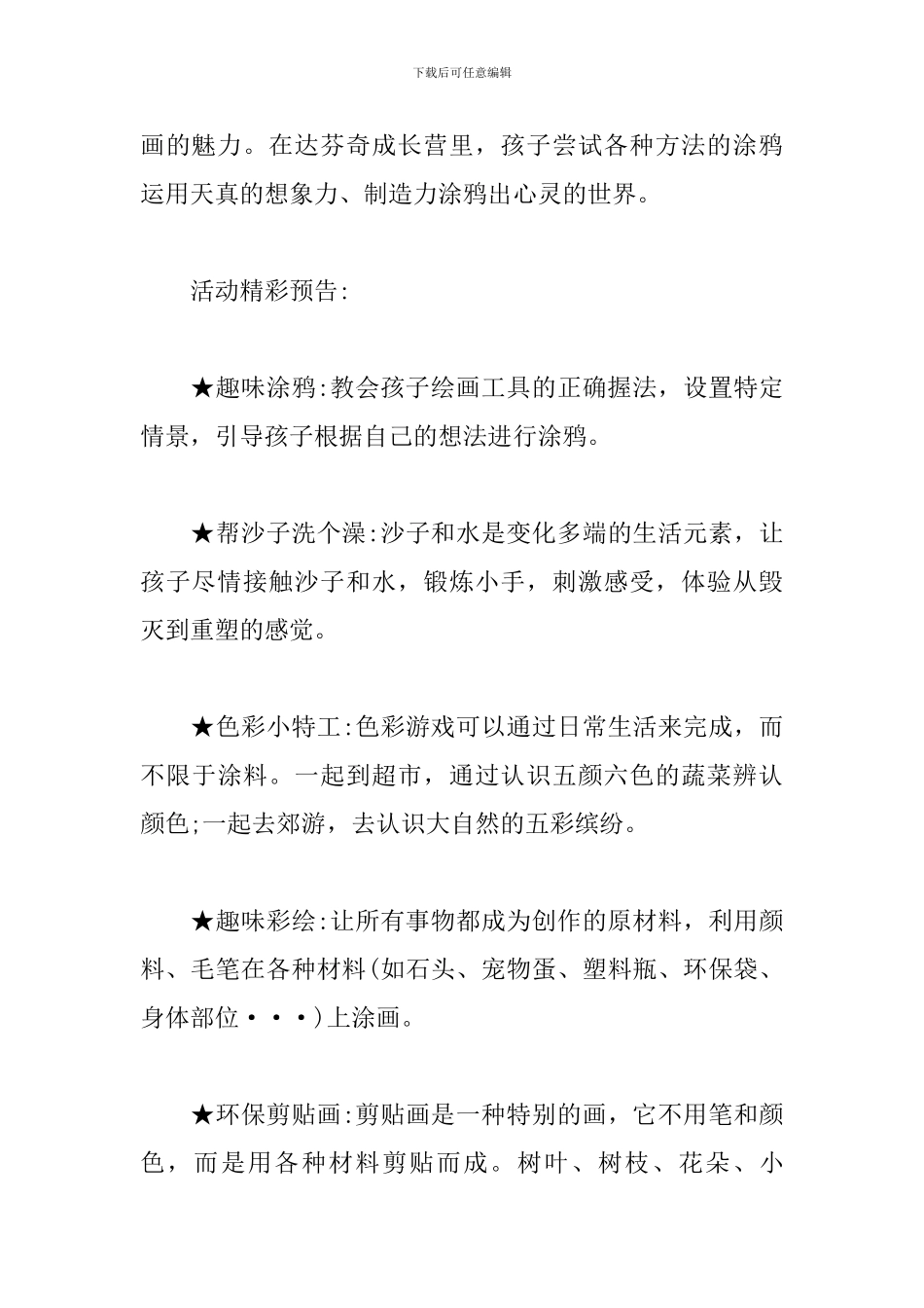 青少年夏令营活动方案怎么写_第3页