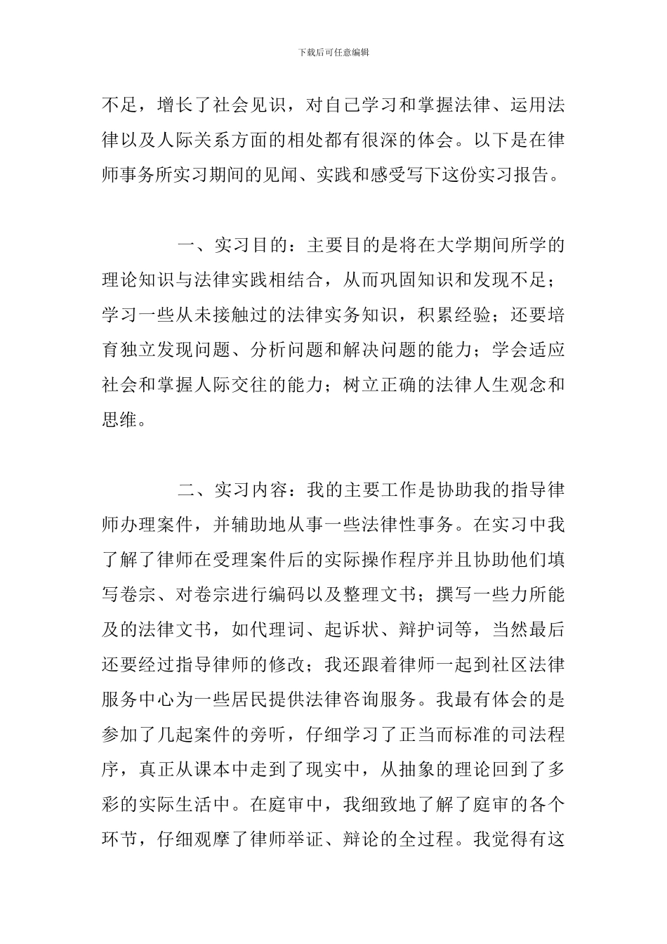 有关律师事务所实习期个人心得体会_第2页