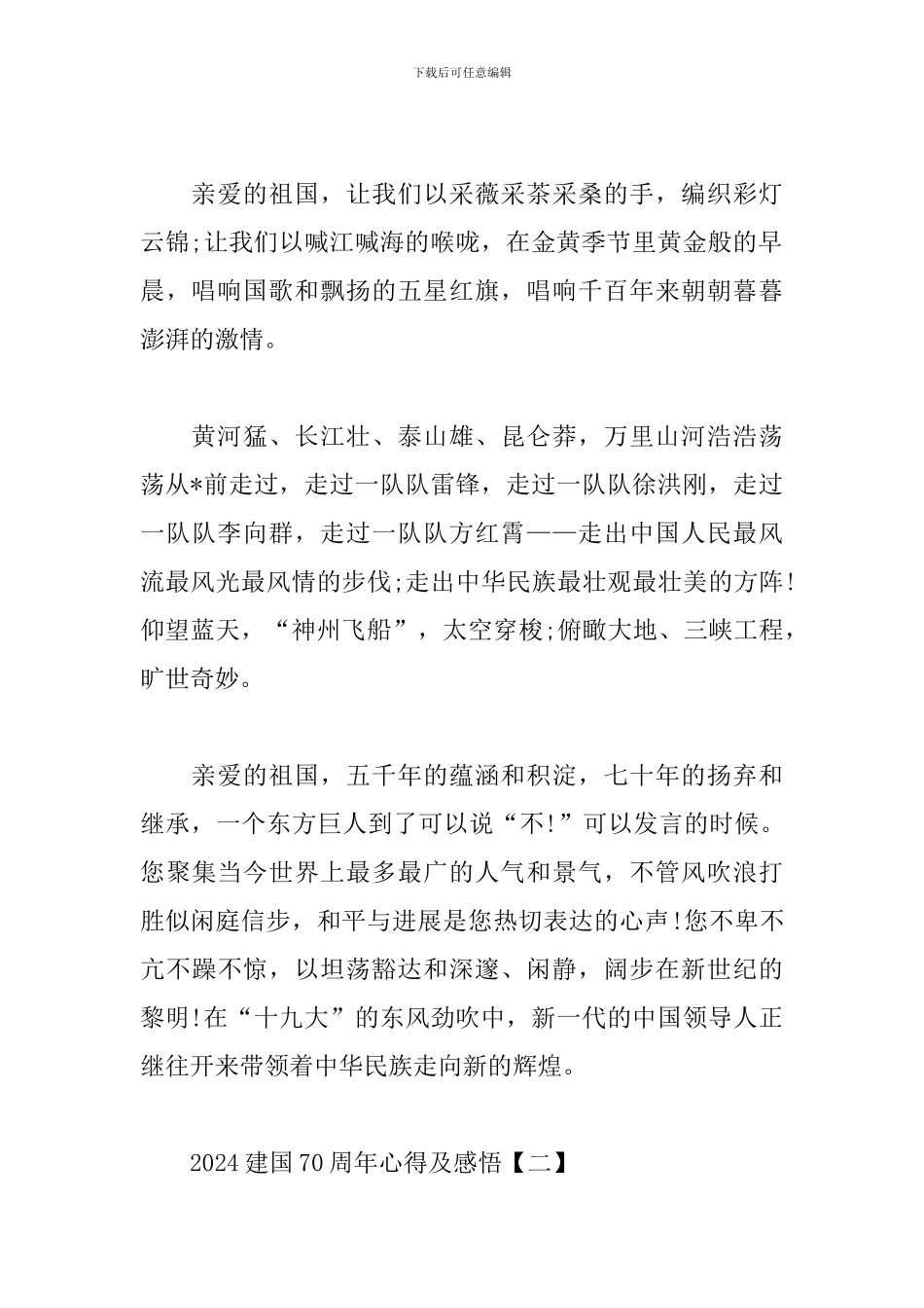 2024建国70周年心得及感悟_第2页