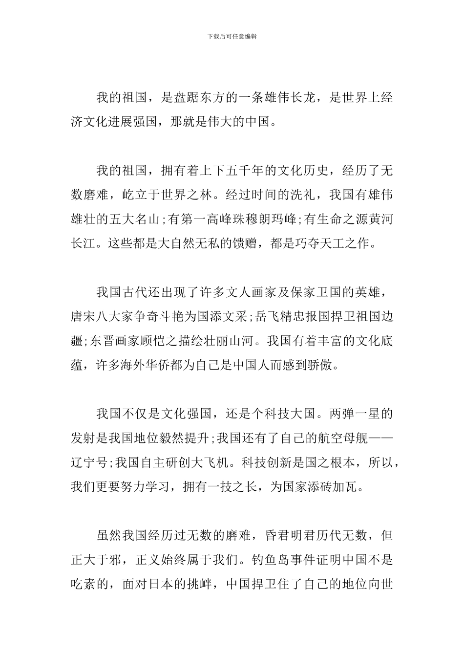 2024建国70周年心得及感悟_第3页