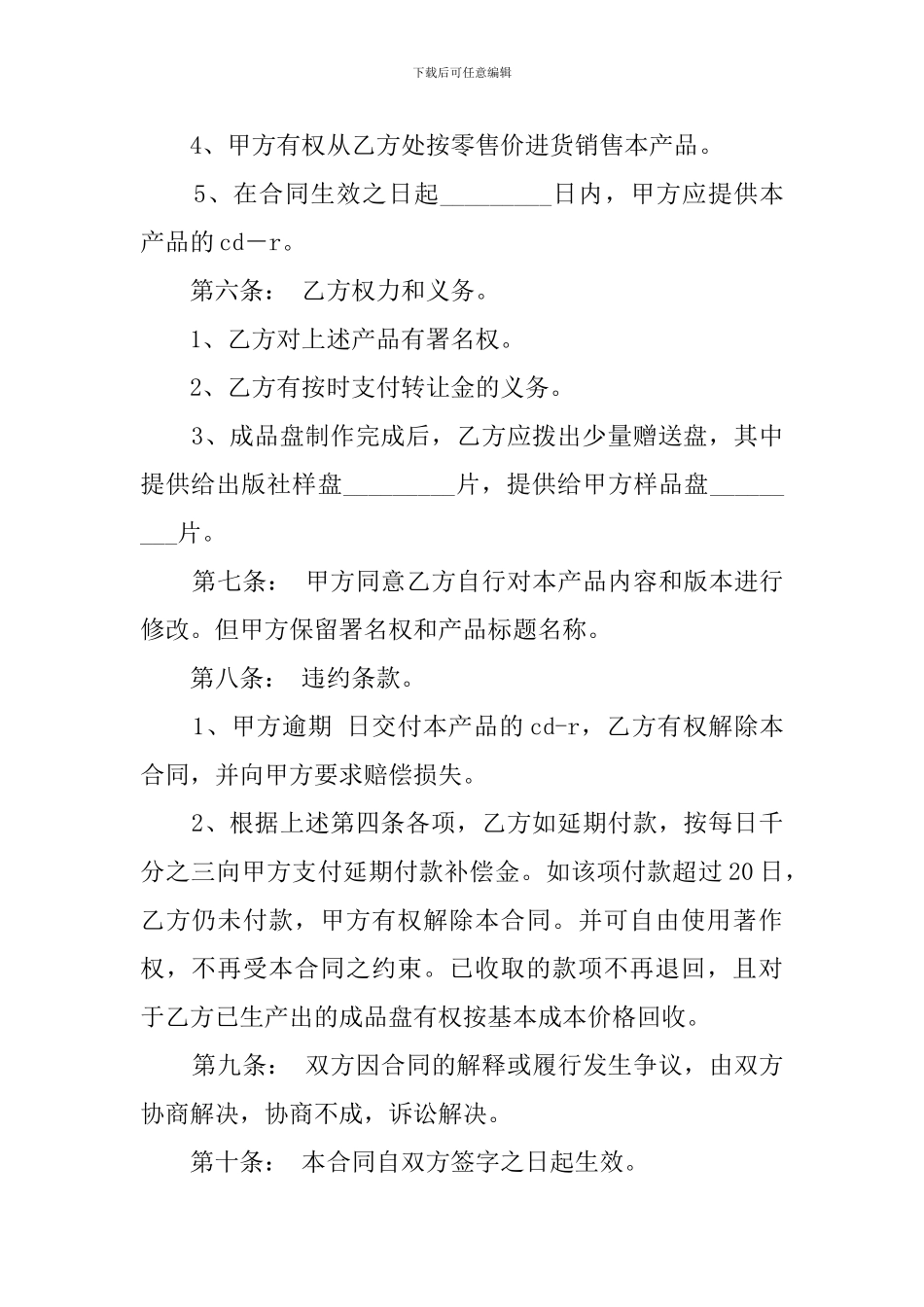 著作权转让协议书_第2页