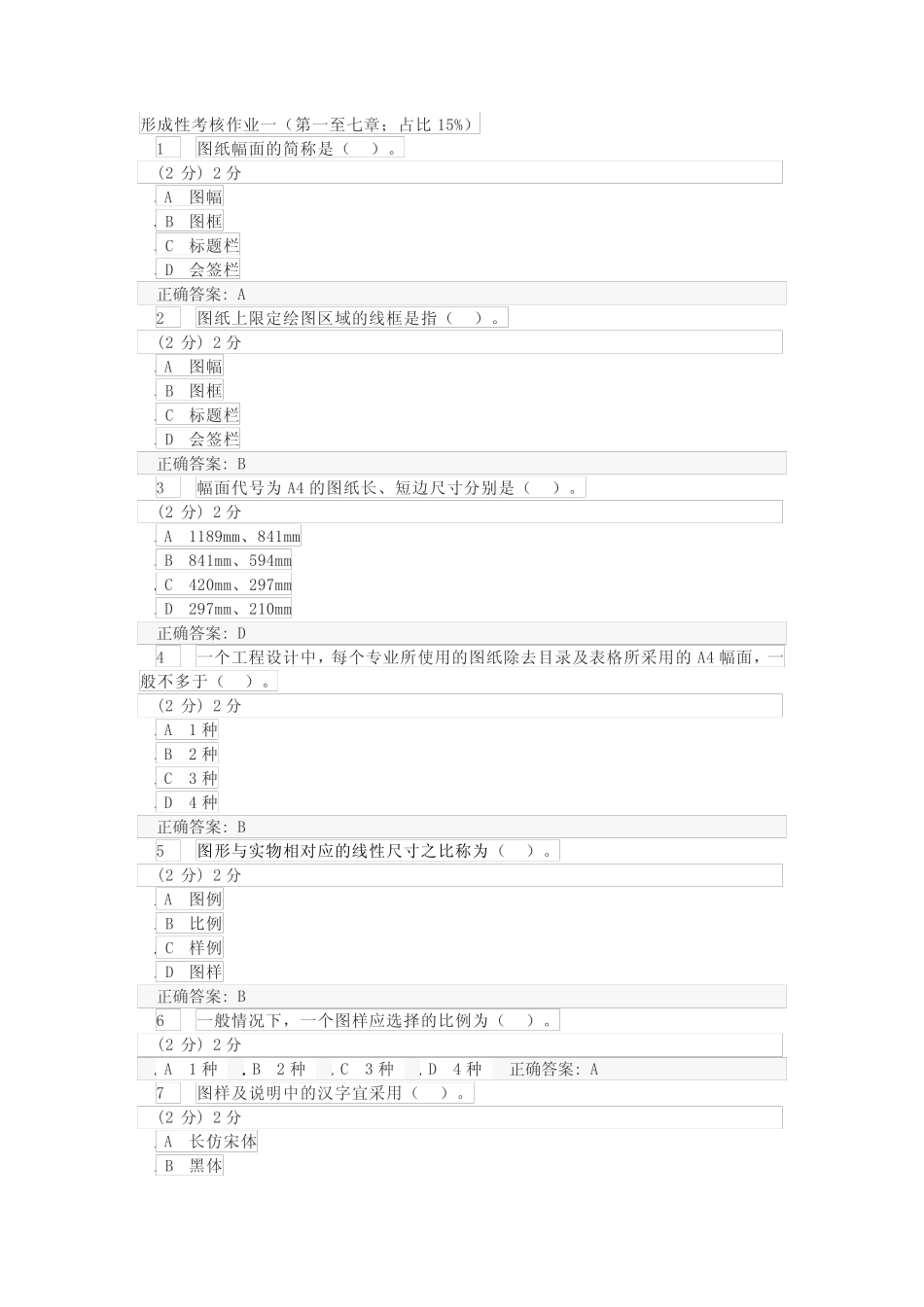 国家开放大学2023新建筑制图基础形考任务1-4答案 _第1页
