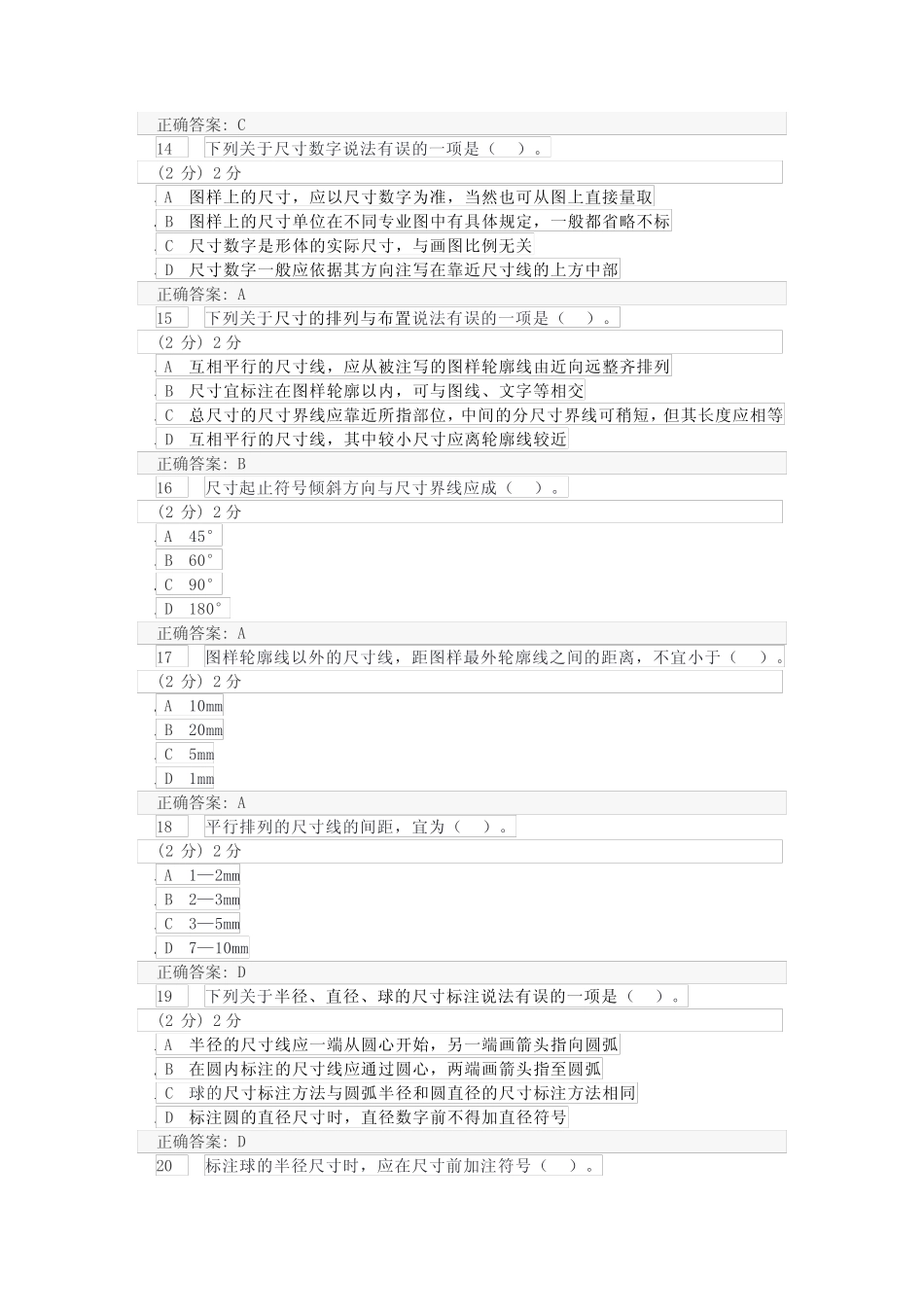 国家开放大学2023新建筑制图基础形考任务1-4答案 _第3页