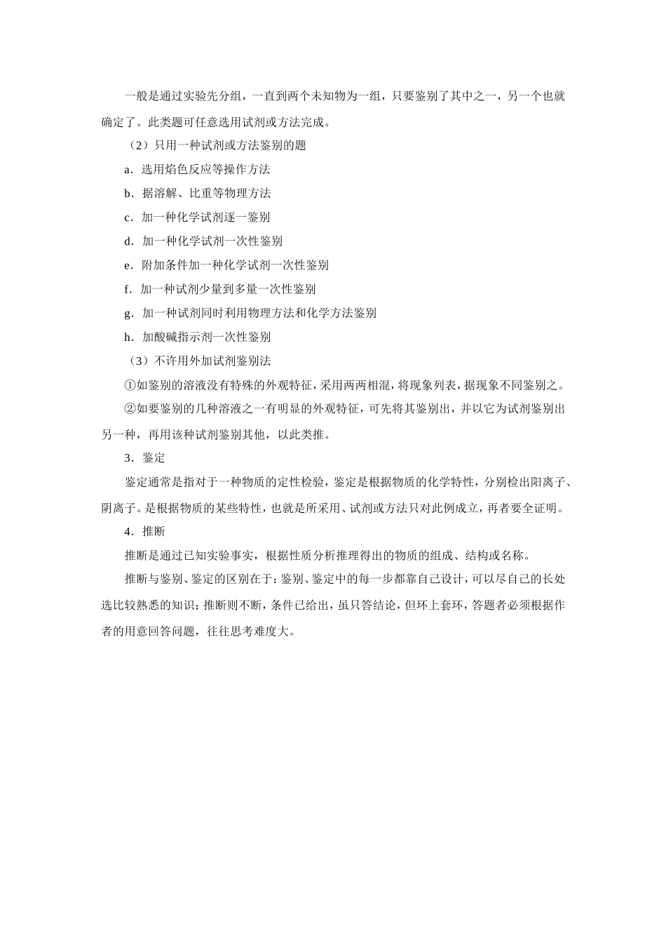 化学实验基本技能_第2页