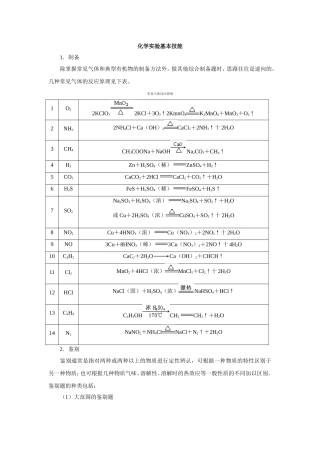 化学实验基本技能