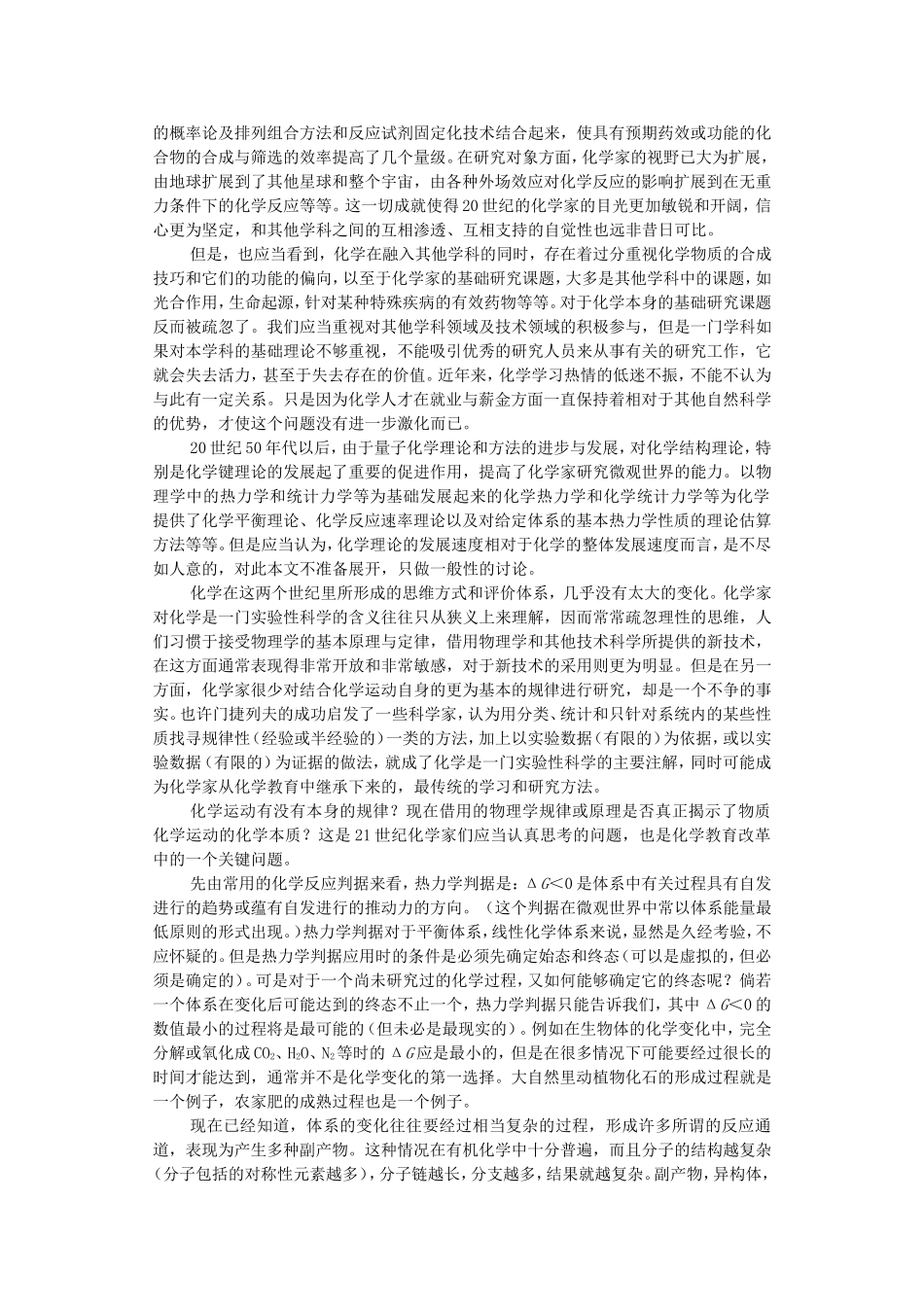 化学学科的现状及基础化学教育改革问题_第2页