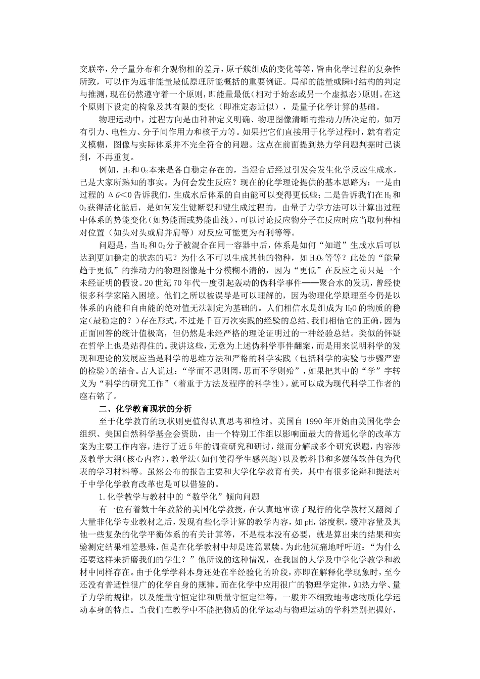 化学学科的现状及基础化学教育改革问题_第3页