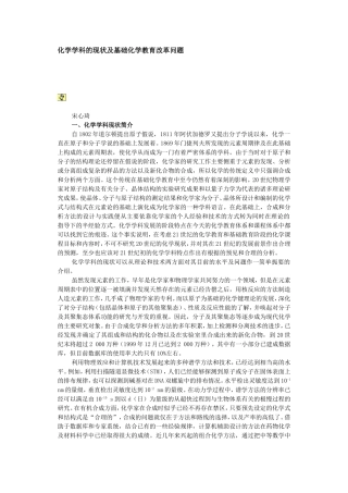 化学学科的现状及基础化学教育改革问题