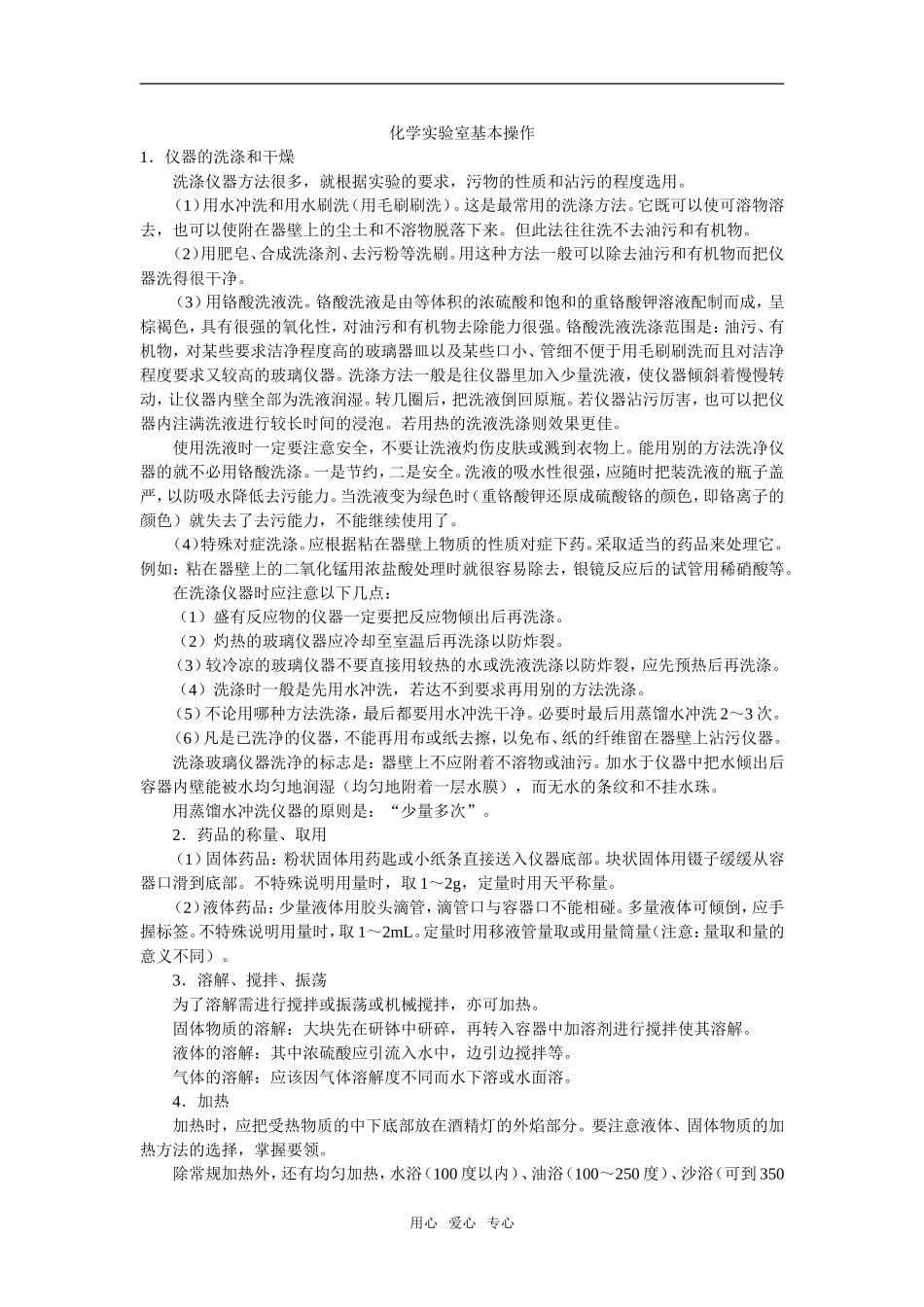 化学实验室基本操作_第1页