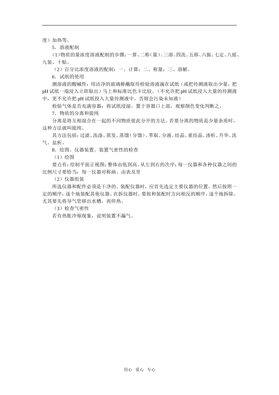 化学实验室基本操作_第2页