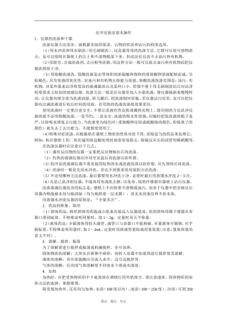 化学实验室基本操作