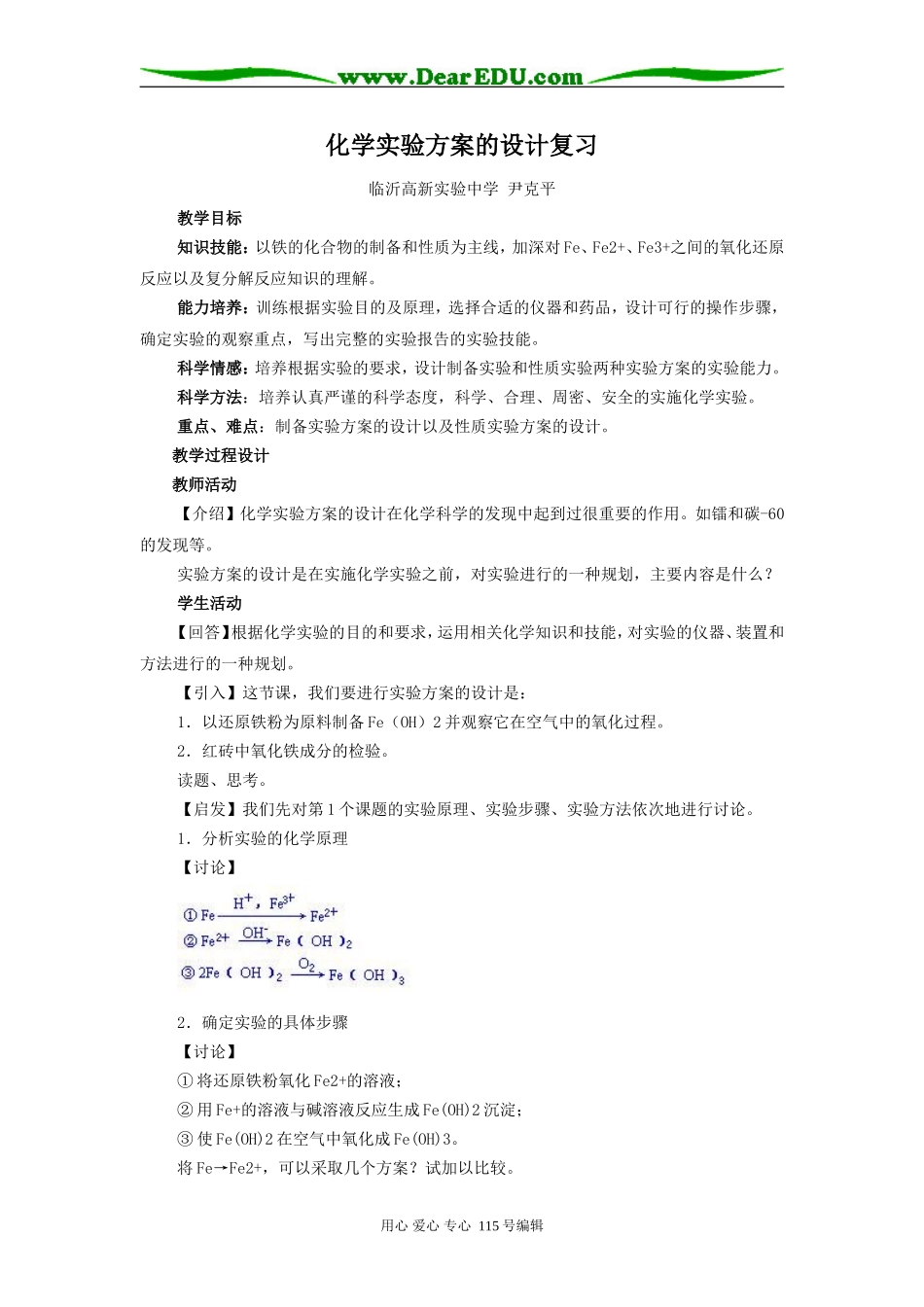 化学实验方案的设计复习教案  _第1页