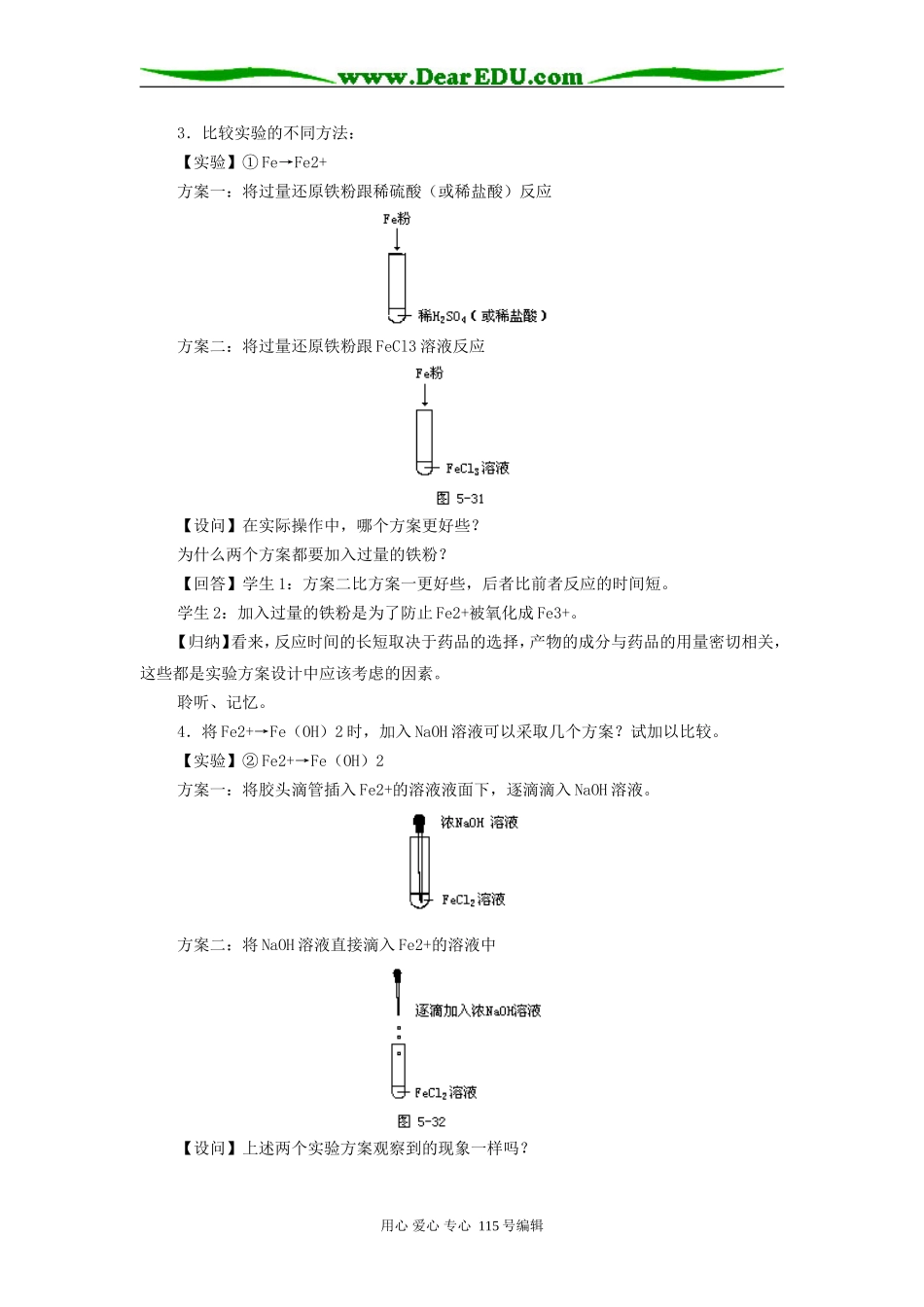 化学实验方案的设计复习教案  _第2页