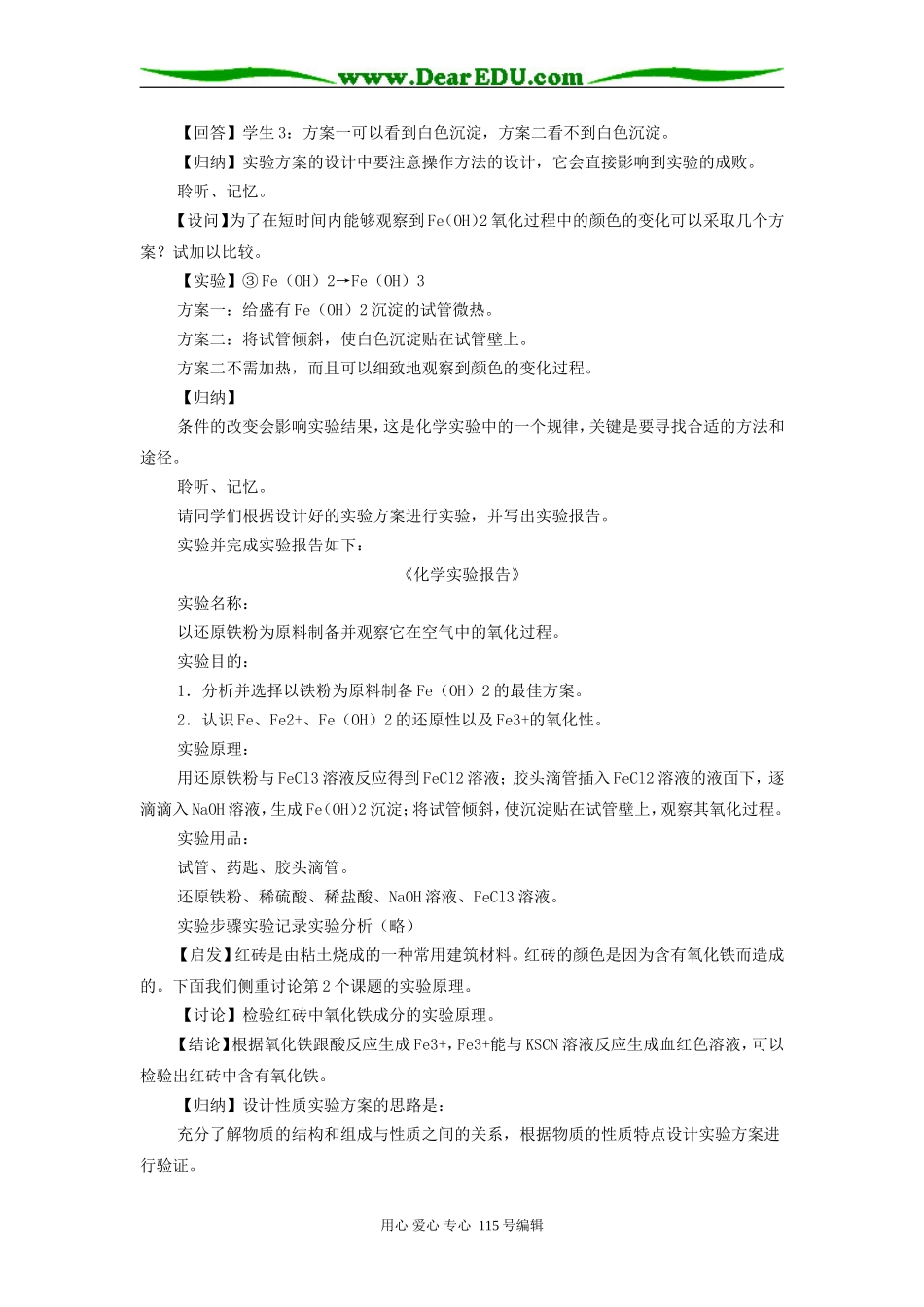 化学实验方案的设计复习教案  _第3页