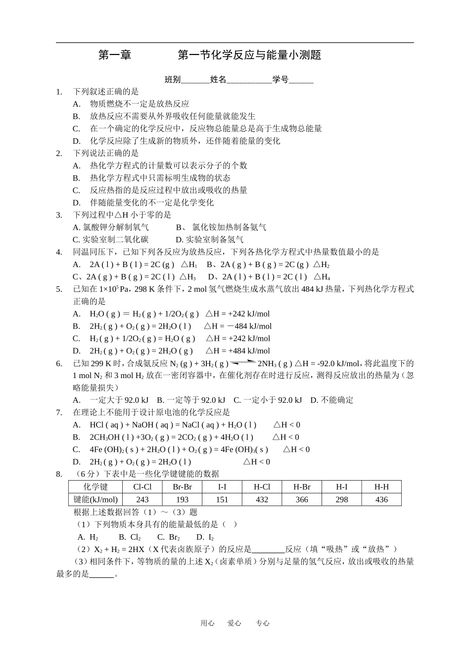 化学反应与能量小测题_第1页