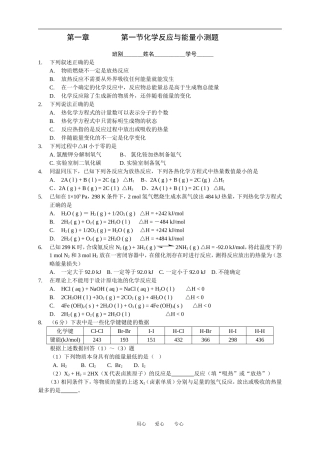 化学反应与能量小测题