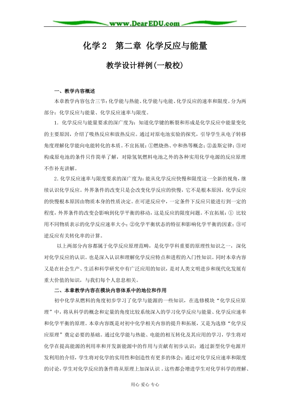 化学2第二章（一般校）_第1页