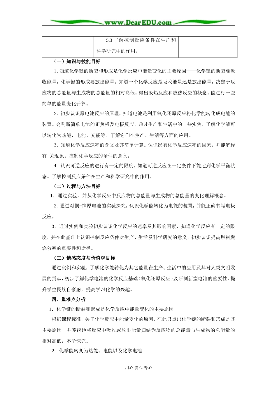 化学2第二章（一般校）_第3页