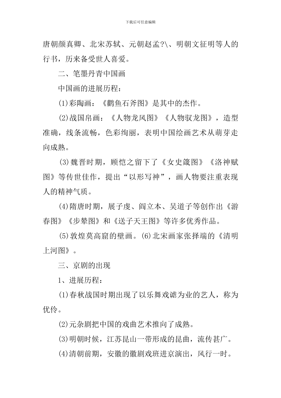 2024高中常考历史知识点要点_第2页